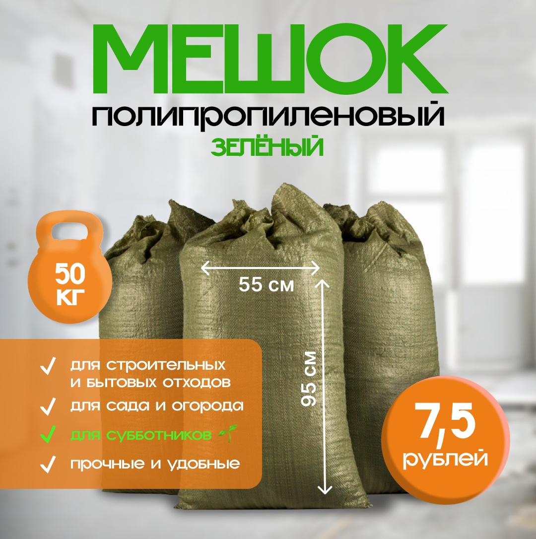 Полипропиленовые мешки в ассортименте